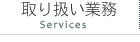 舵Ɩ Services